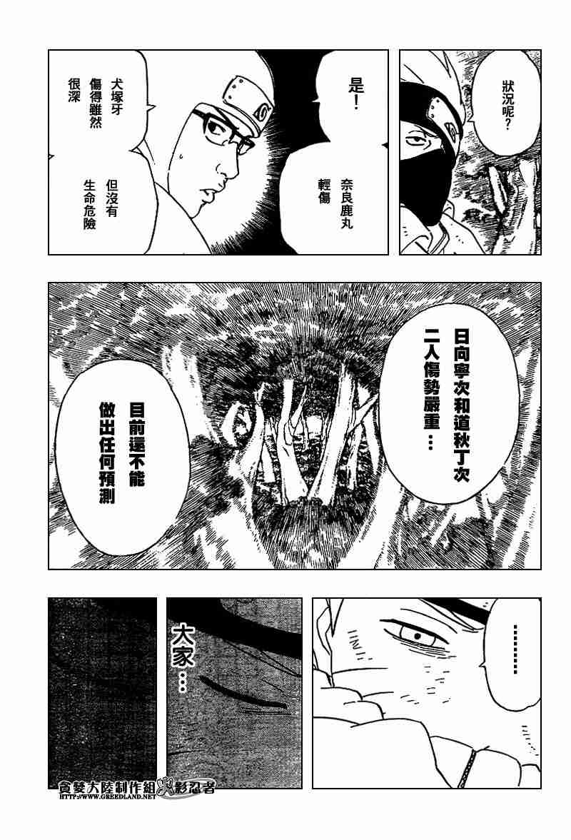 《火影忍者》漫画 235集