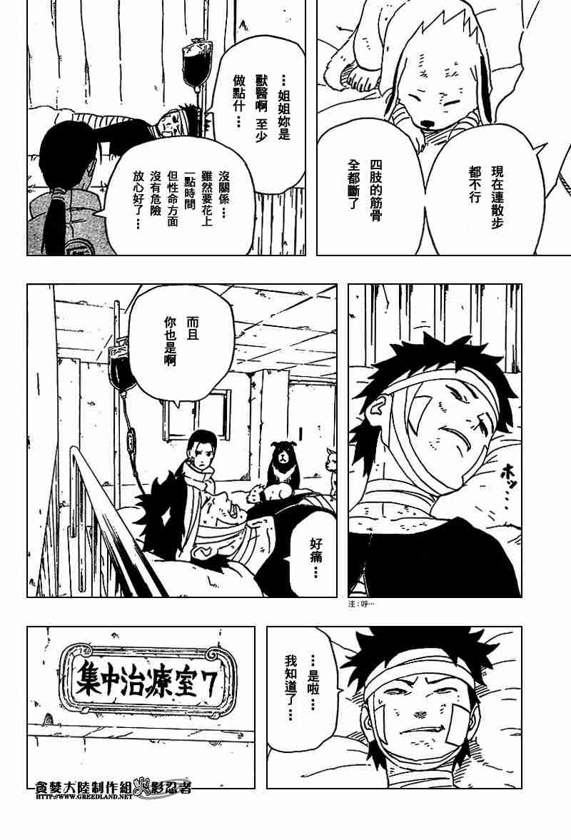 《火影忍者》漫画 235集