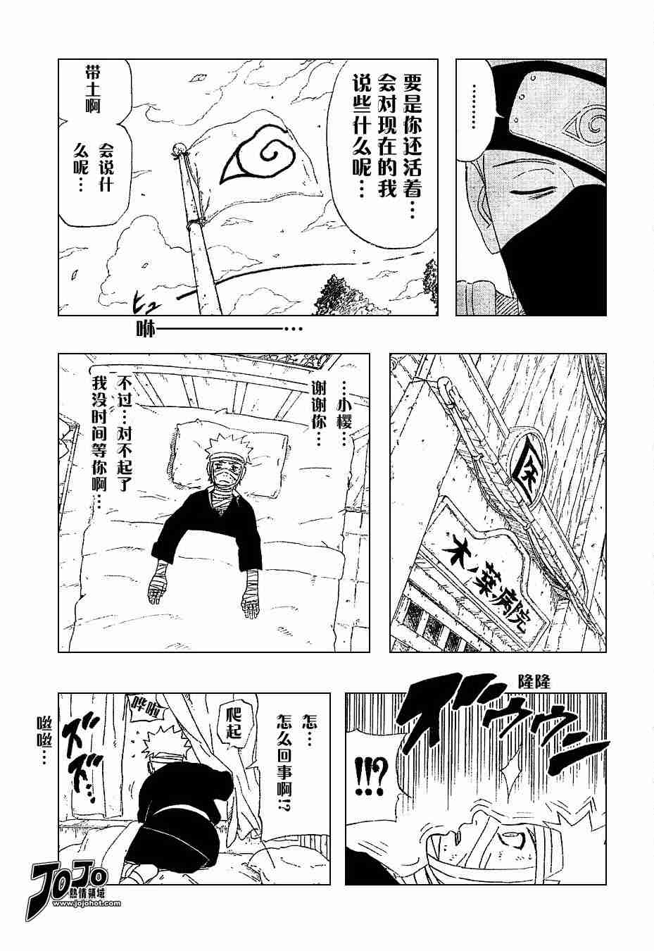 《火影忍者》漫画 237集