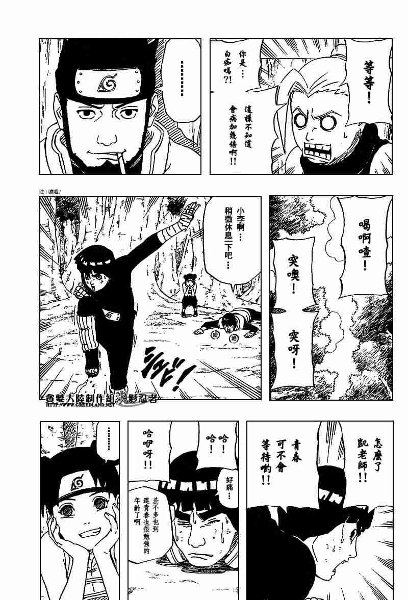 《火影忍者》漫画 238集