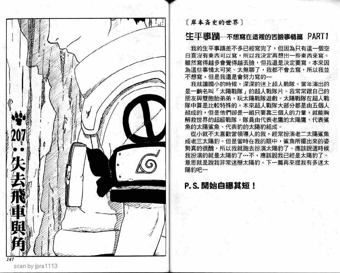 《火影忍者》漫画 23卷