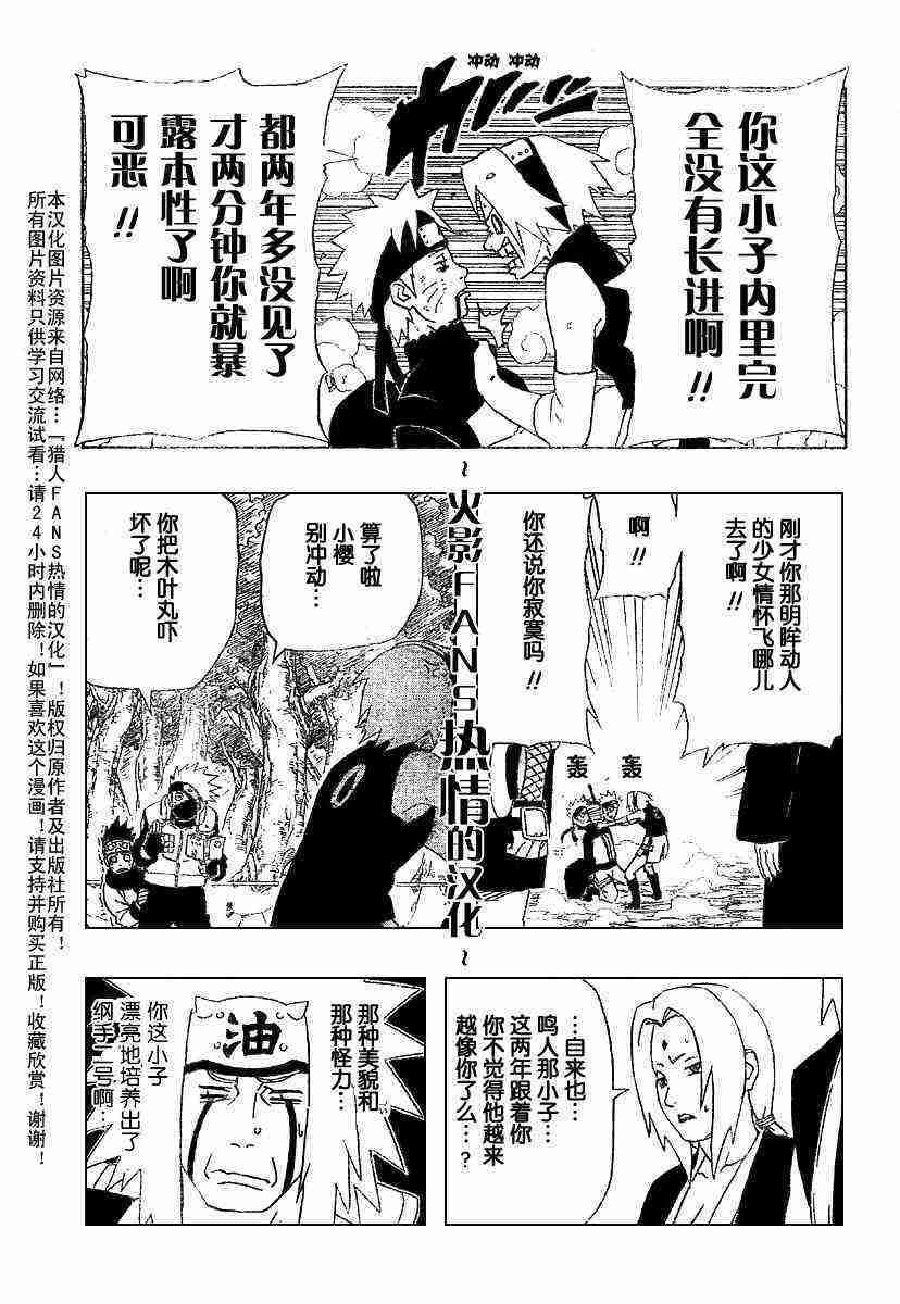 《火影忍者》漫画 245集