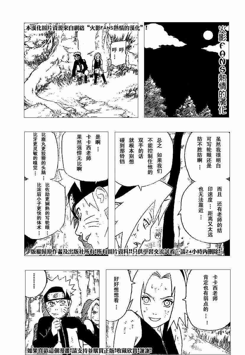 《火影忍者》漫画 246集