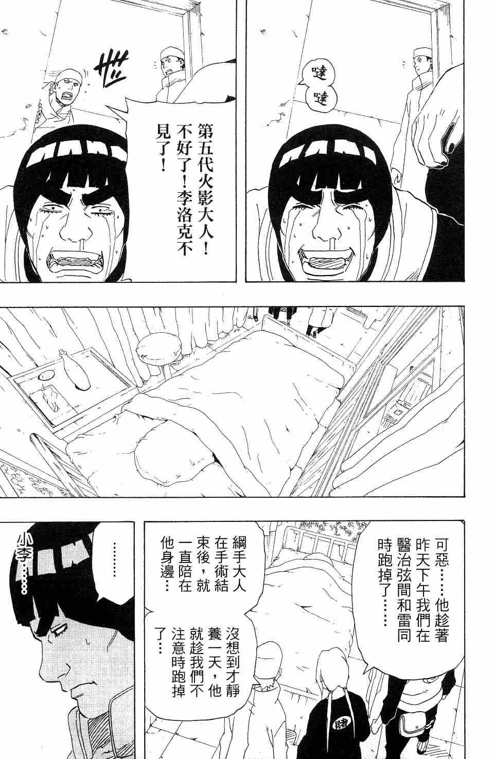 《火影忍者》漫画 24卷