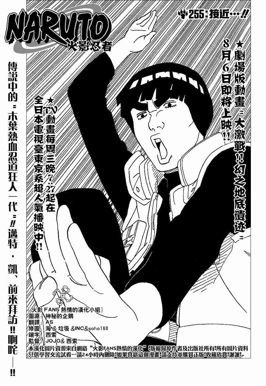 《火影忍者》漫画 255集