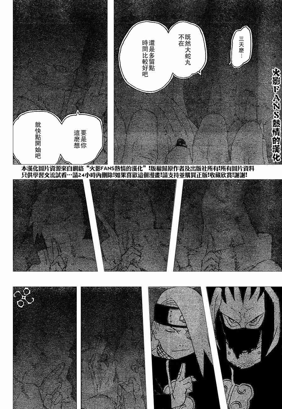 《火影忍者》漫画 255集