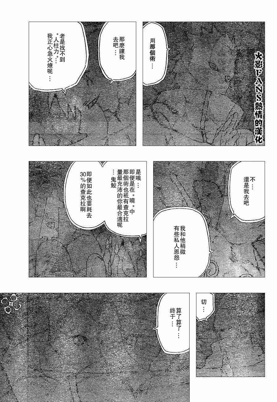 《火影忍者》漫画 255集