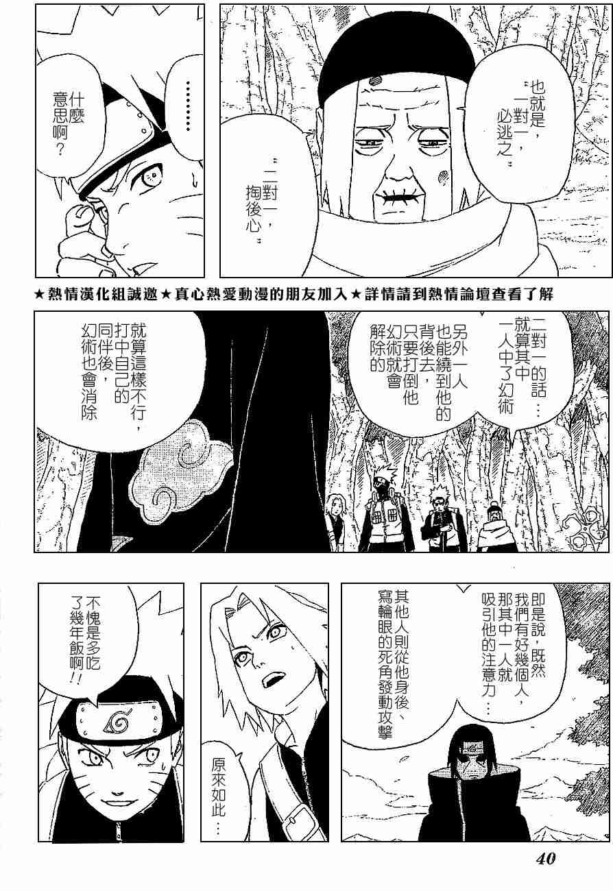 《火影忍者》漫画 257集