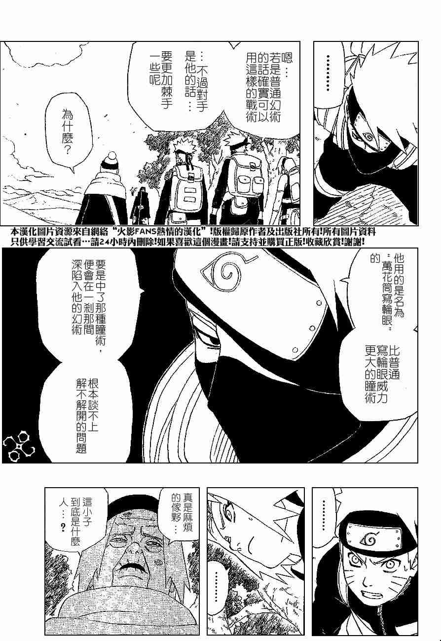 《火影忍者》漫画 257集