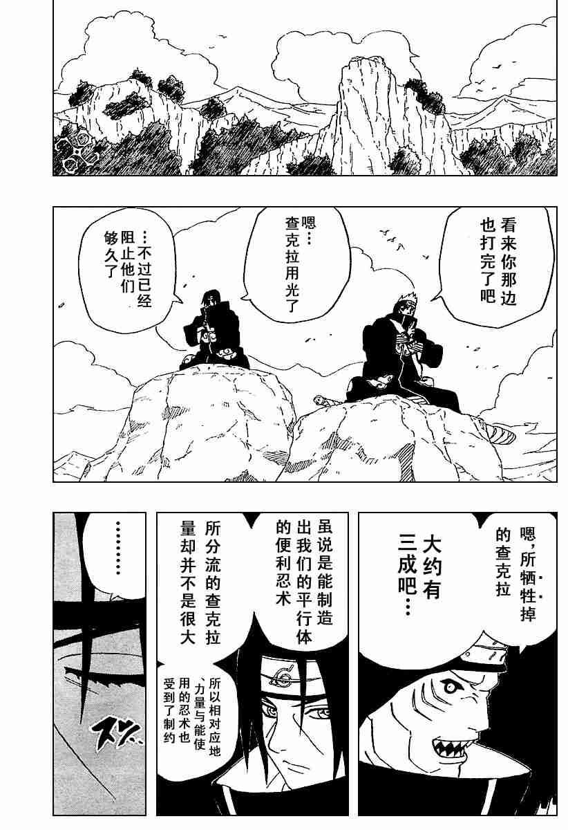 《火影忍者》漫画 260集