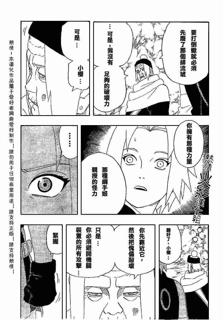 《火影忍者》漫画 265集