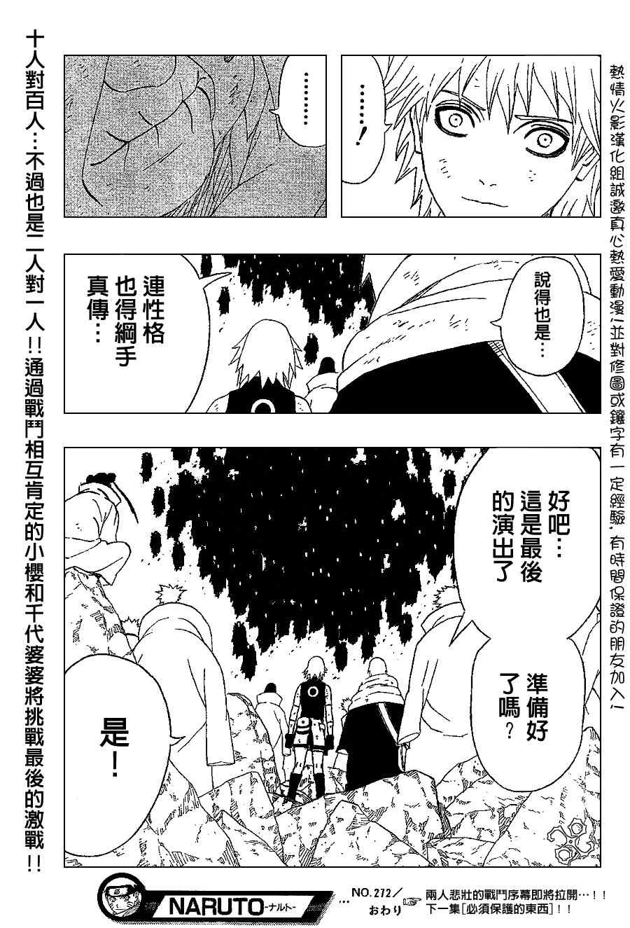 《火影忍者》漫画 272集