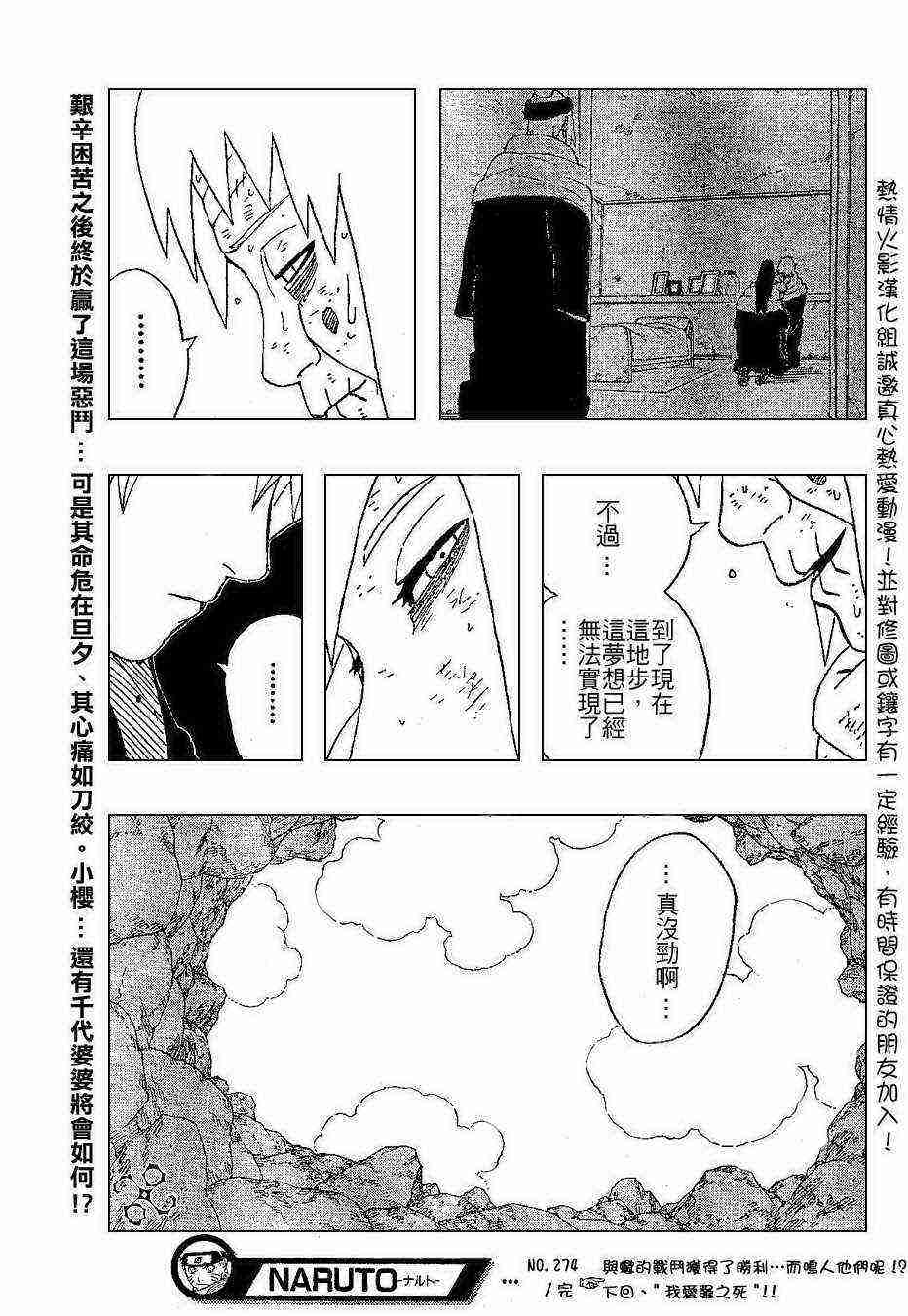 《火影忍者》漫画 274集