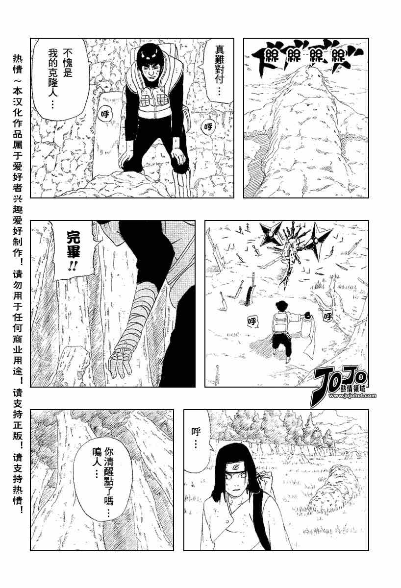 《火影忍者》漫画 277集