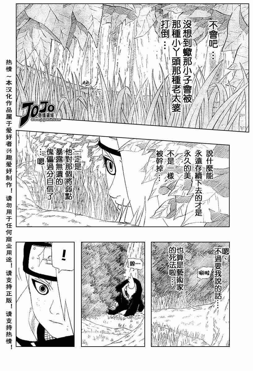 《火影忍者》漫画 277集