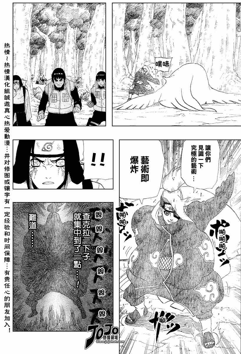 《火影忍者》漫画 277集