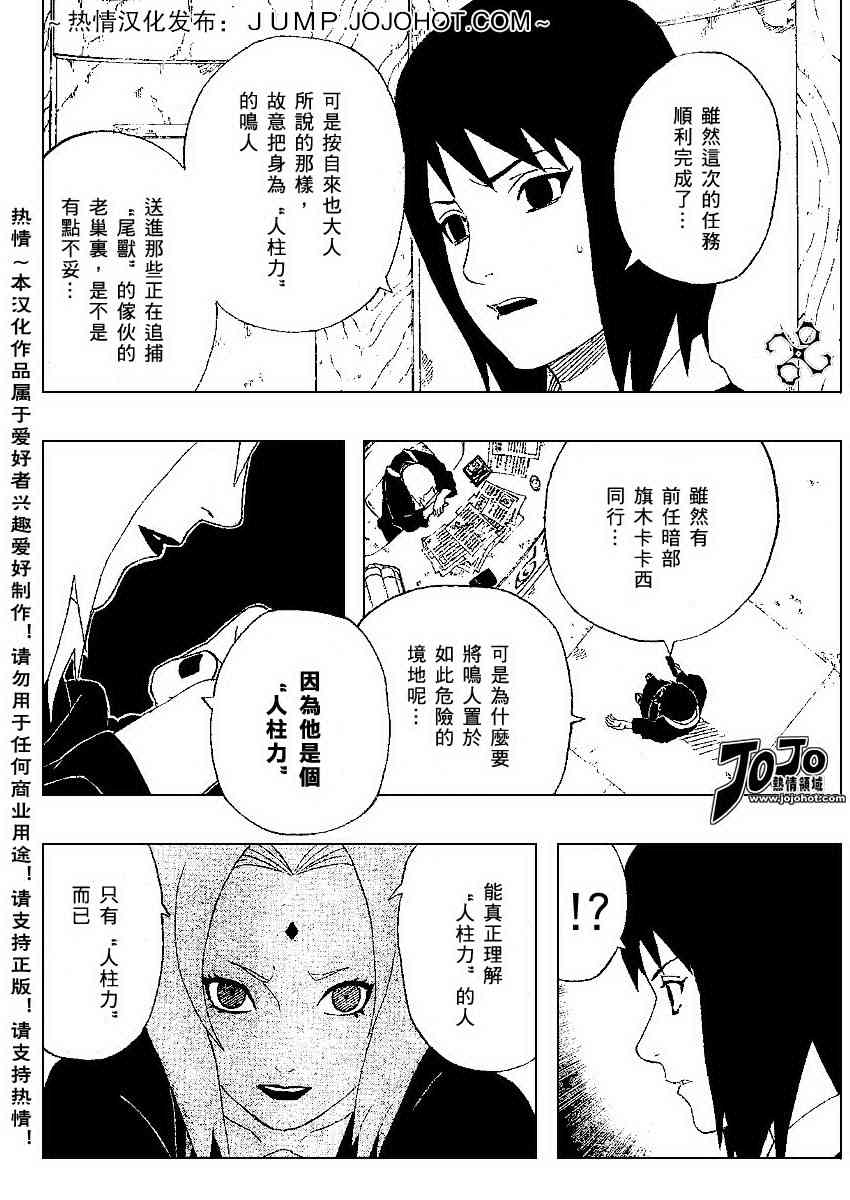 《火影忍者》漫画 281集