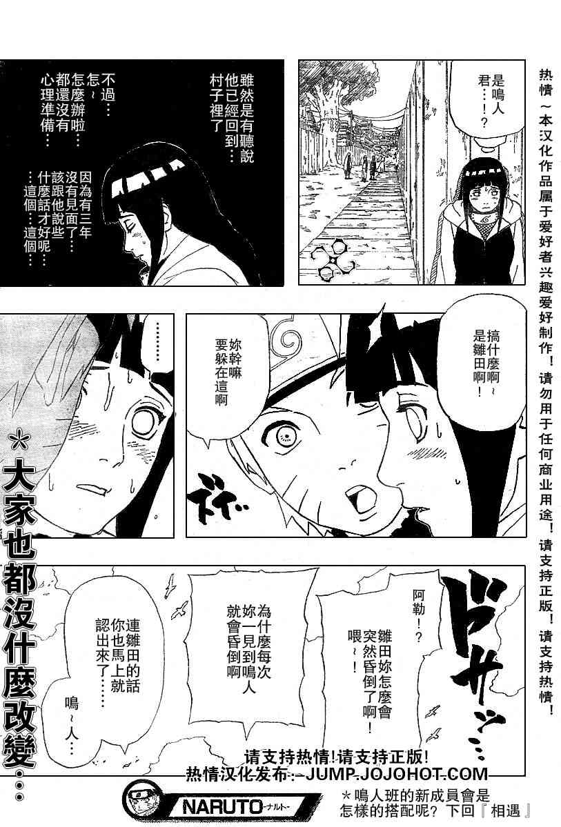 《火影忍者》漫画 282集