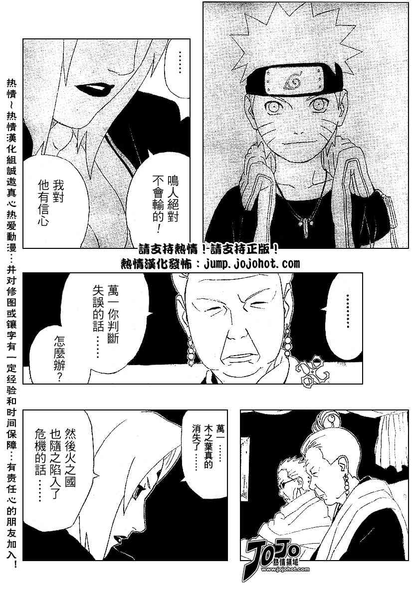 《火影忍者》漫画 284集