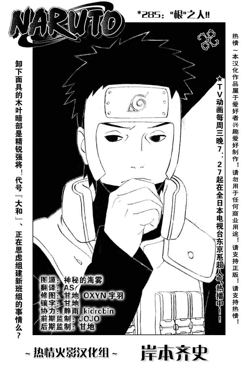 《火影忍者》漫画 285集