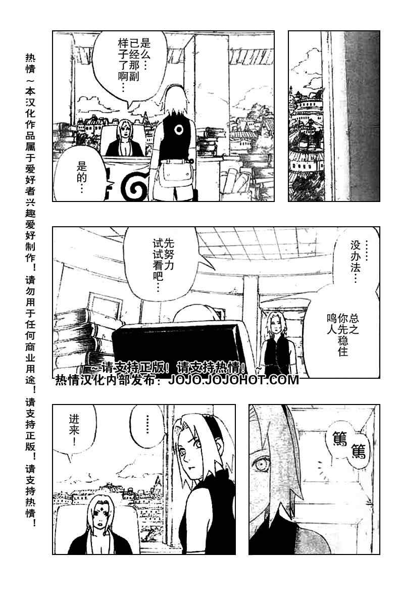 《火影忍者》漫画 285集