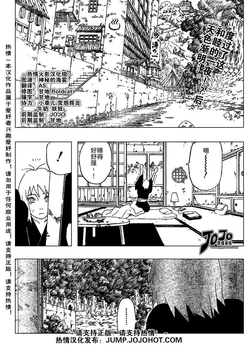 《火影忍者》漫画 287集