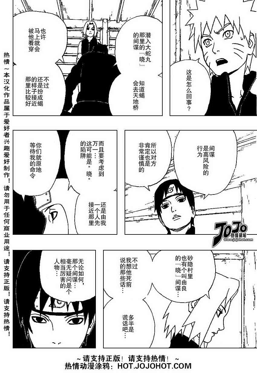 《火影忍者》漫画 287集