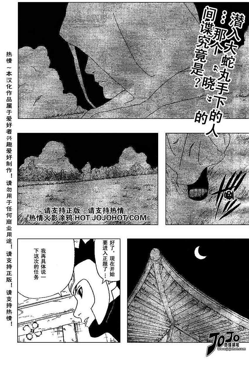 《火影忍者》漫画 288集