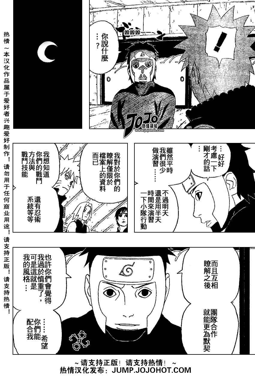 《火影忍者》漫画 288集