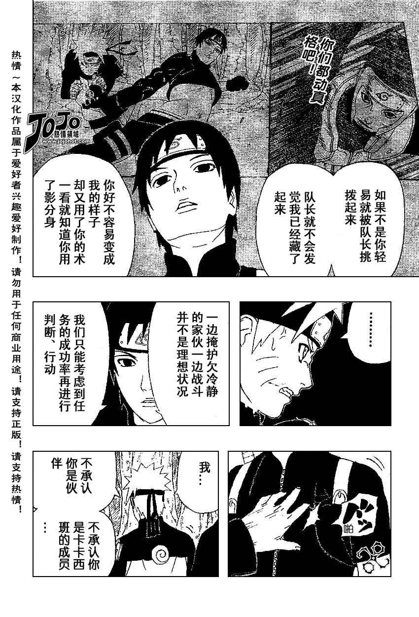 《火影忍者》漫画 288集