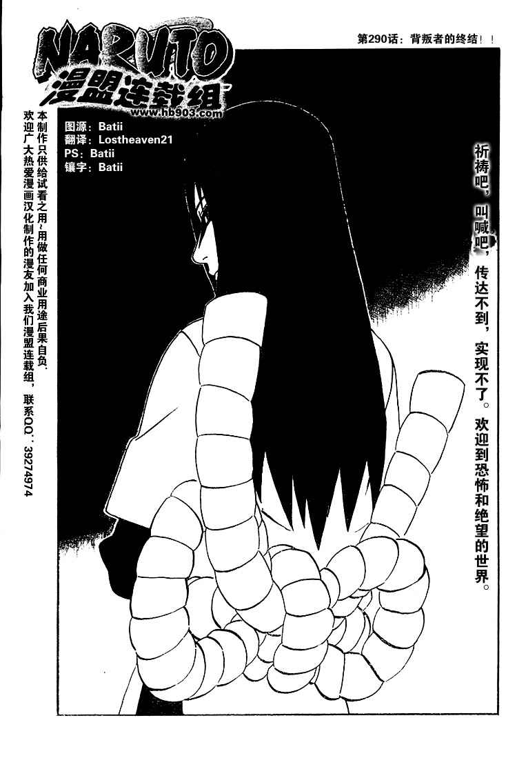 《火影忍者》漫画 290集