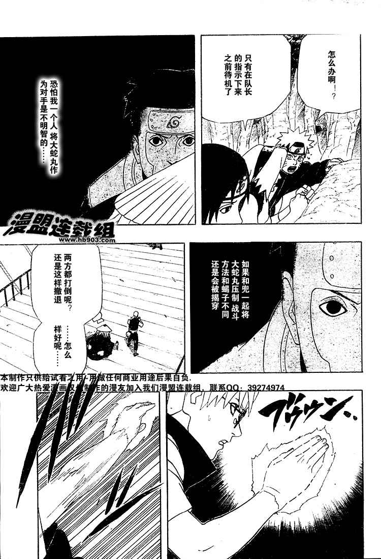 《火影忍者》漫画 290集