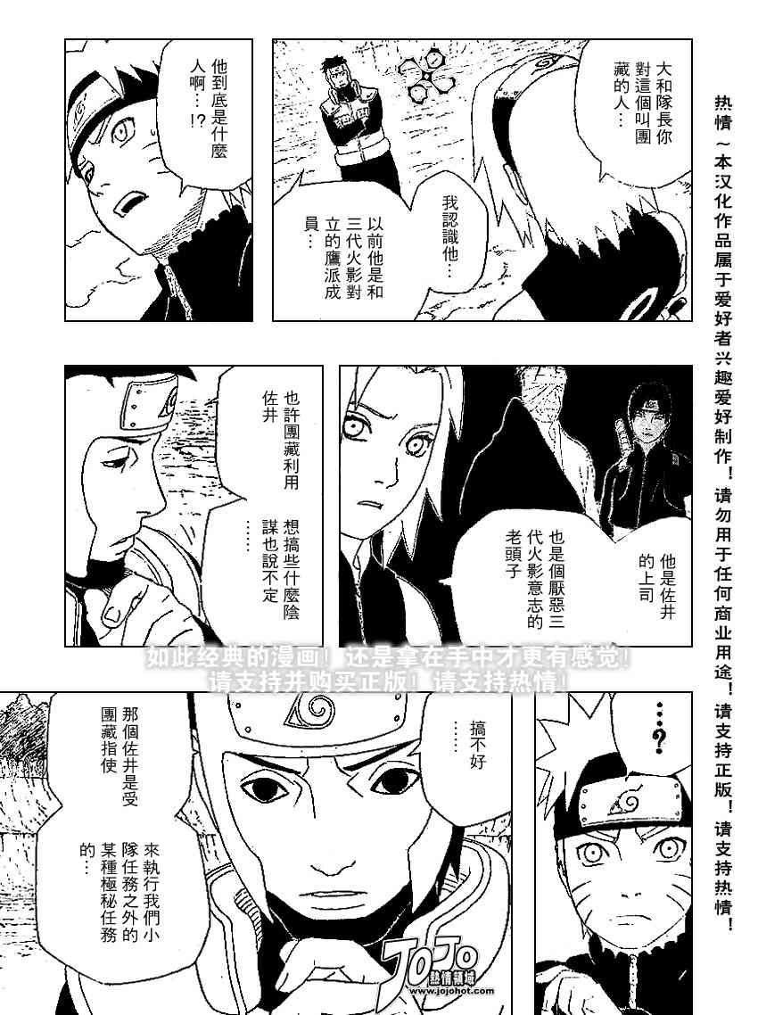 《火影忍者》漫画 298集