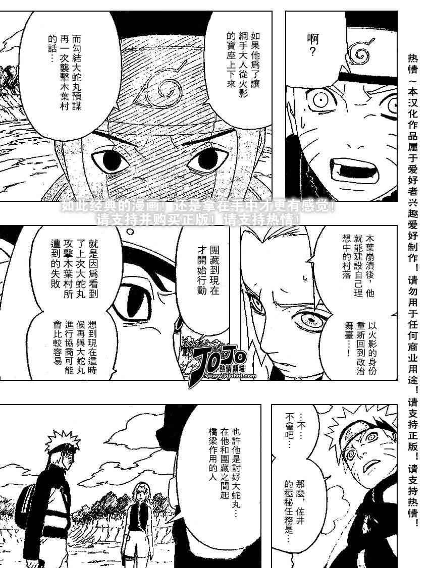 《火影忍者》漫画 298集