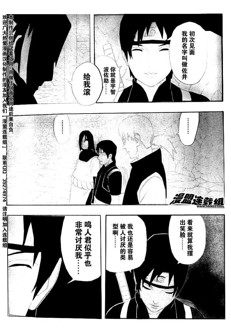 《火影忍者》漫画 301集