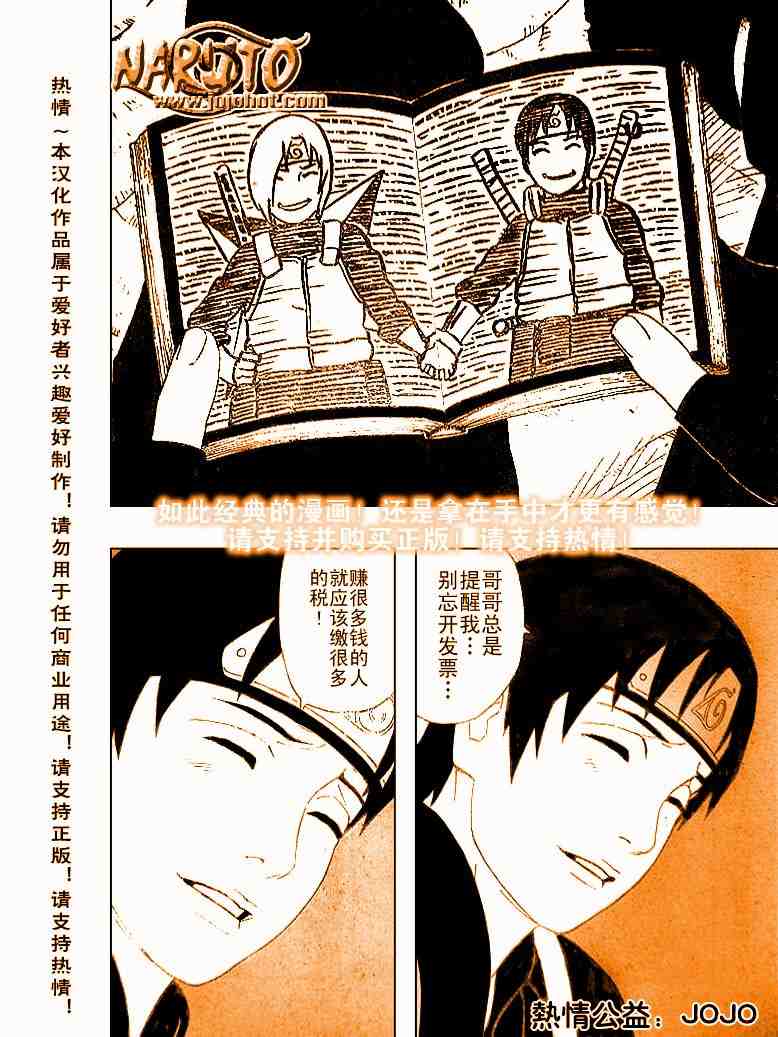 《火影忍者》漫画 304集