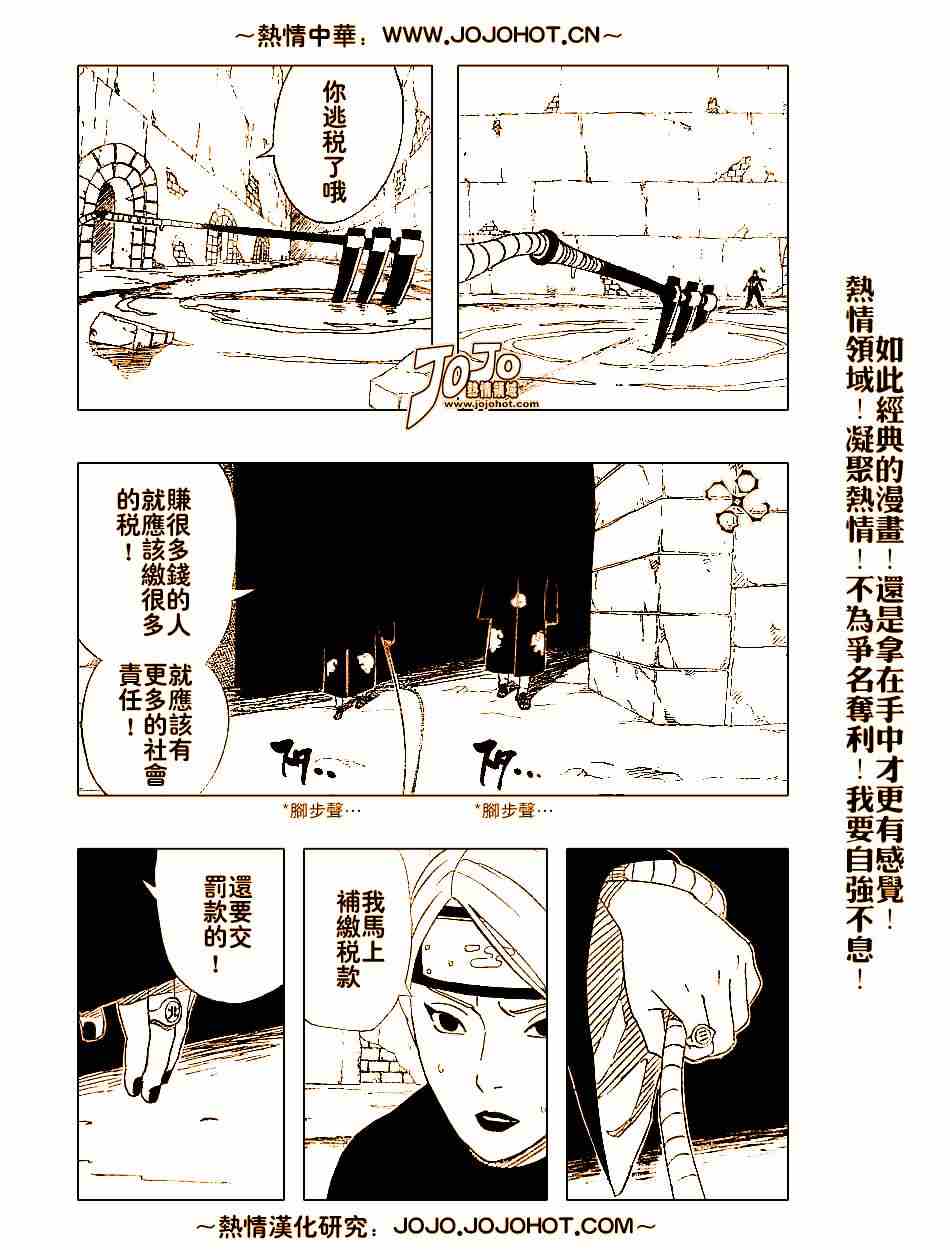 《火影忍者》漫画 312集