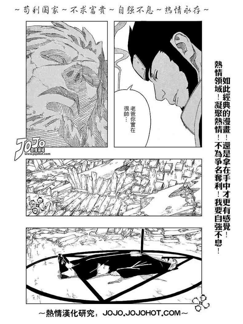 《火影忍者》漫画 314集