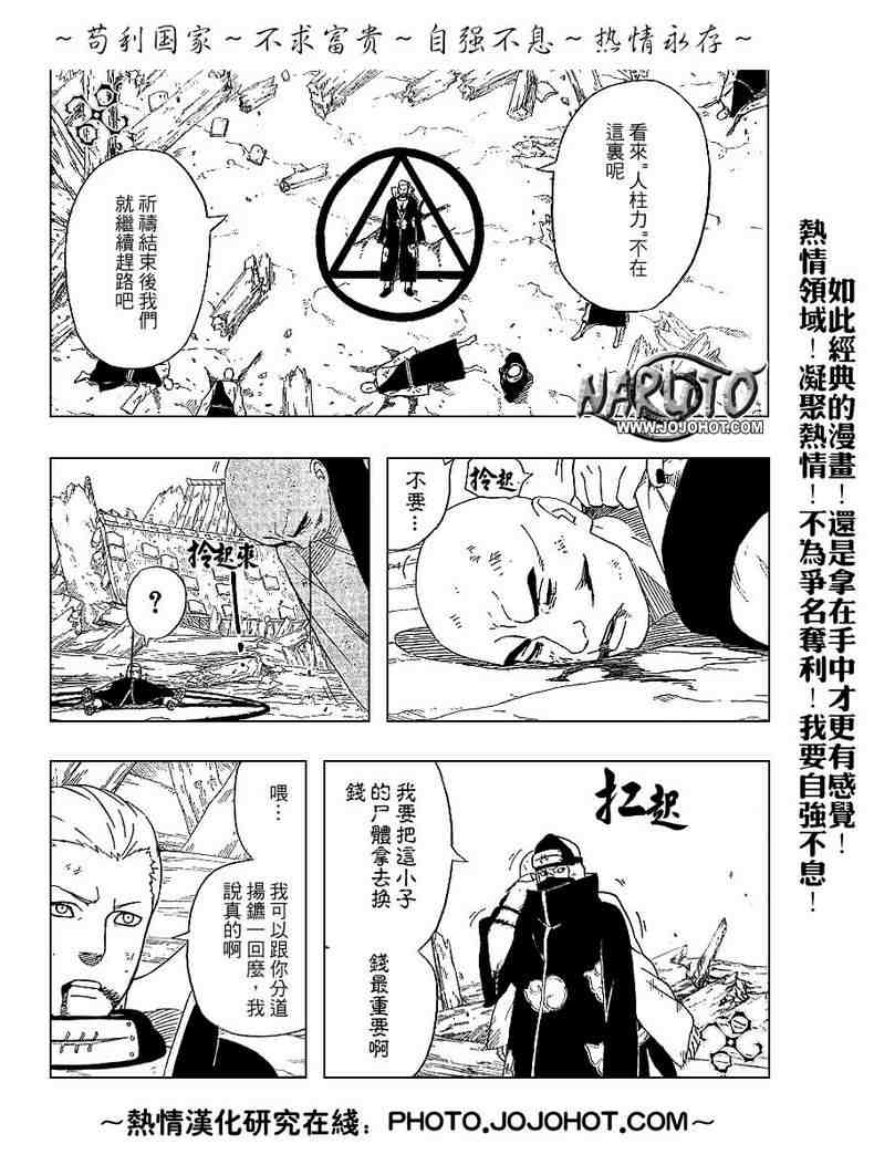 《火影忍者》漫画 314集