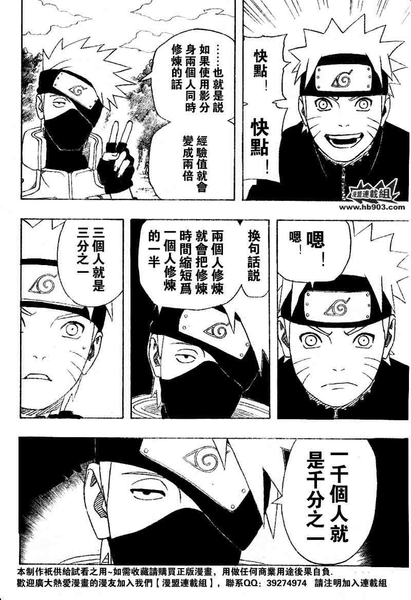 《火影忍者》漫画 315集