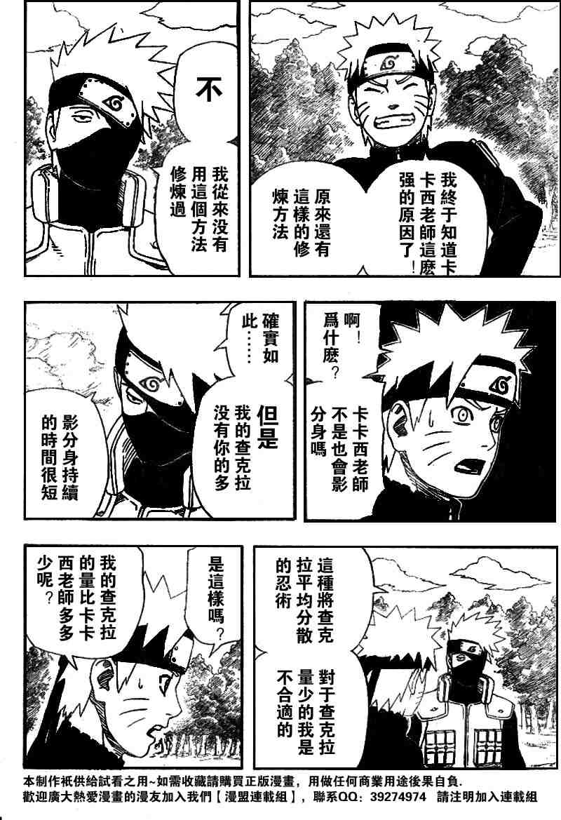 《火影忍者》漫画 315集