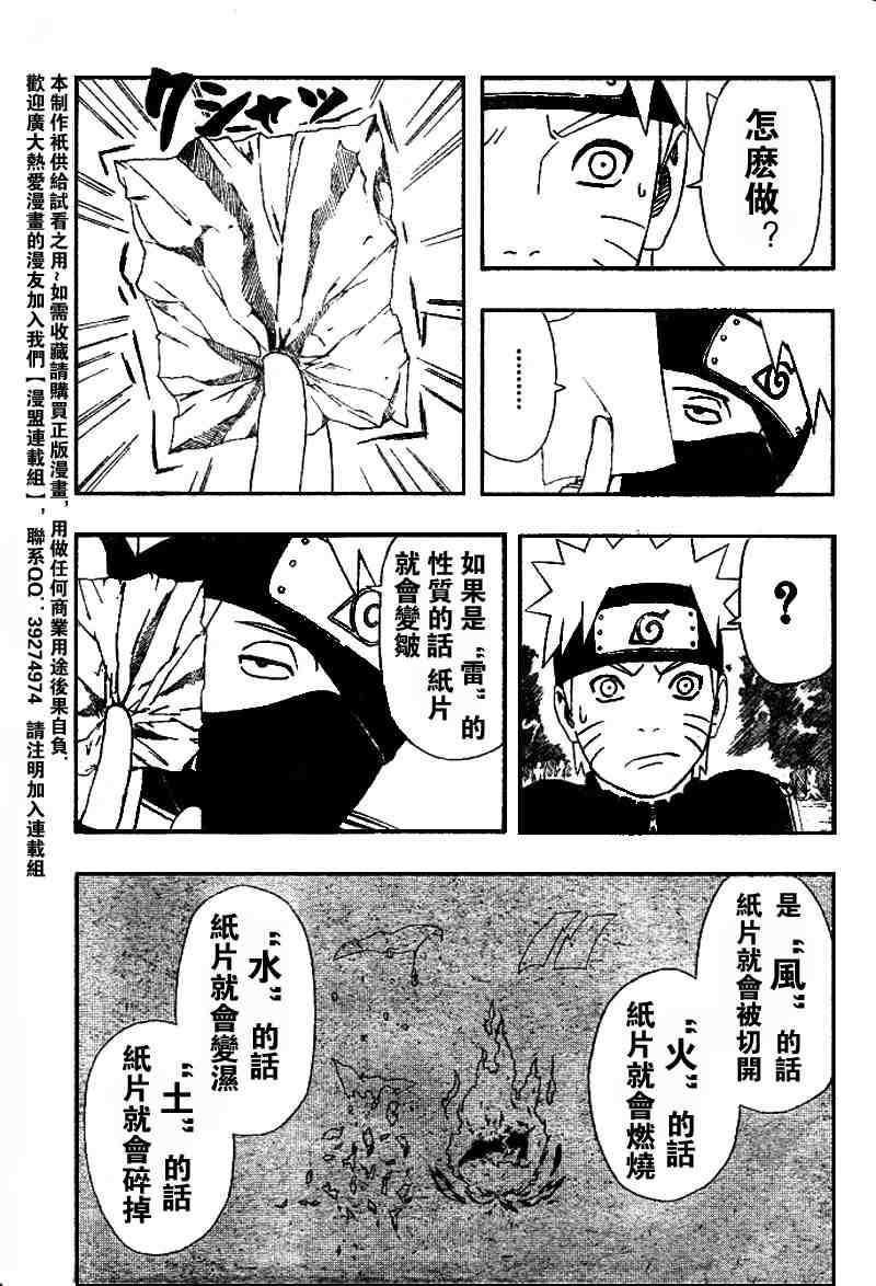 《火影忍者》漫画 315集