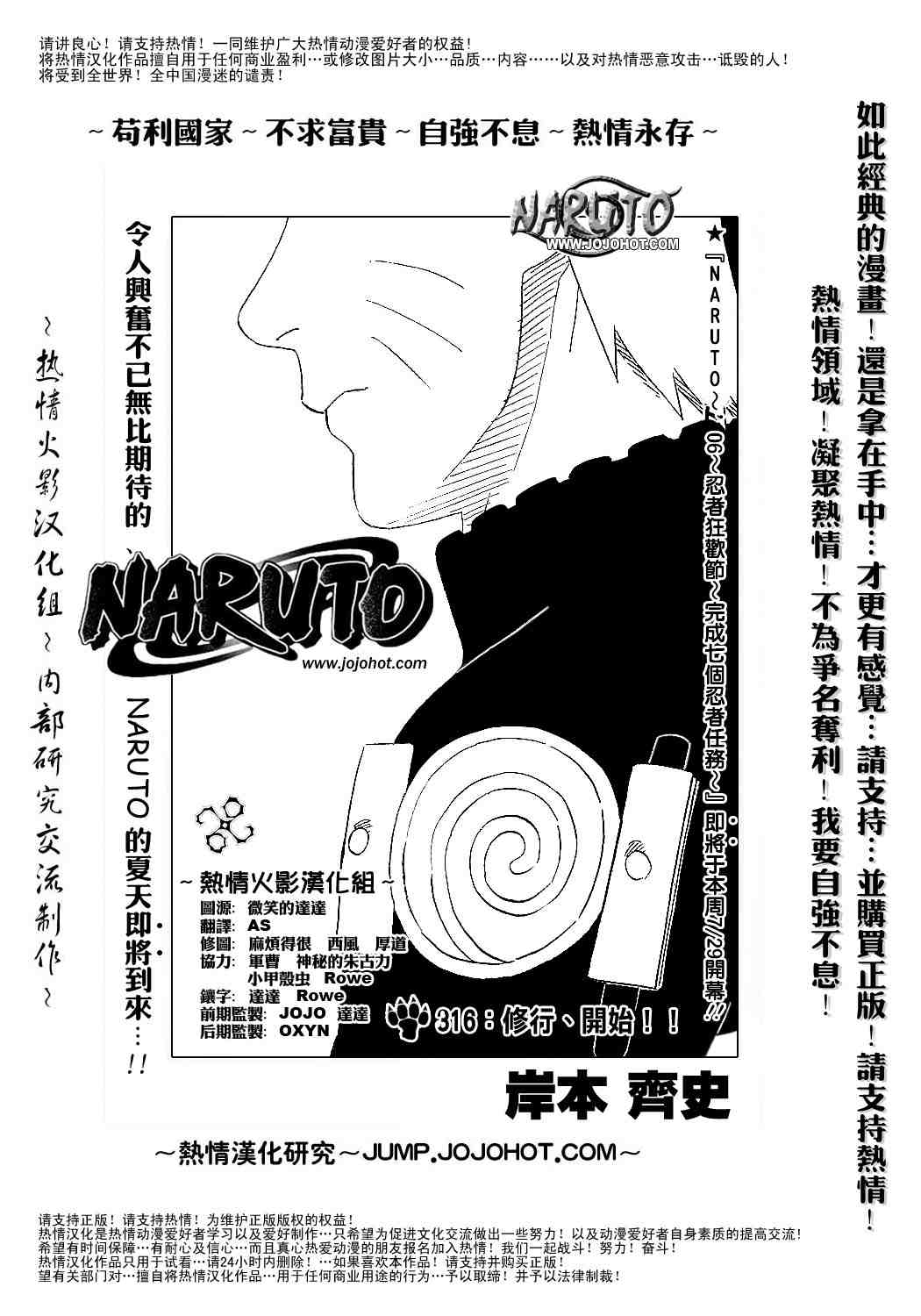 《火影忍者》漫画 316集