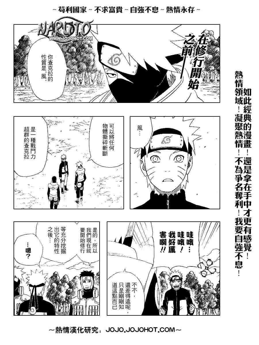 《火影忍者》漫画 316集