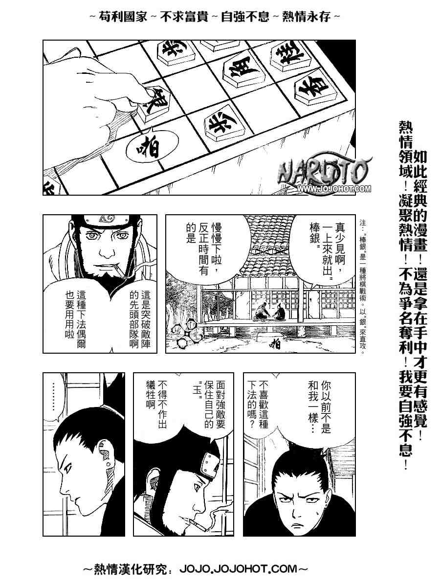 《火影忍者》漫画 316集