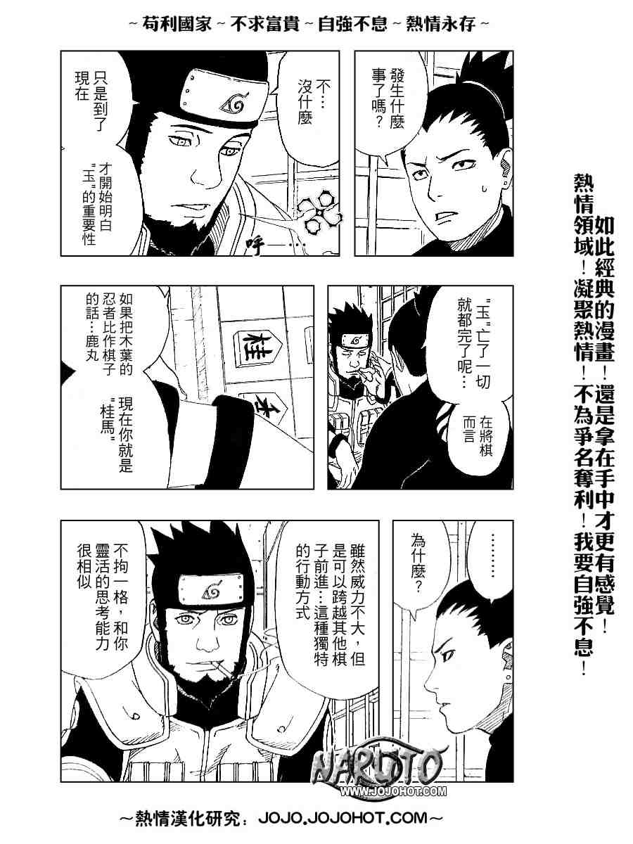 《火影忍者》漫画 316集