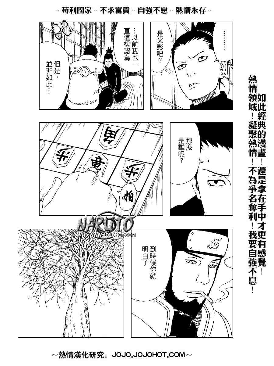 《火影忍者》漫画 316集