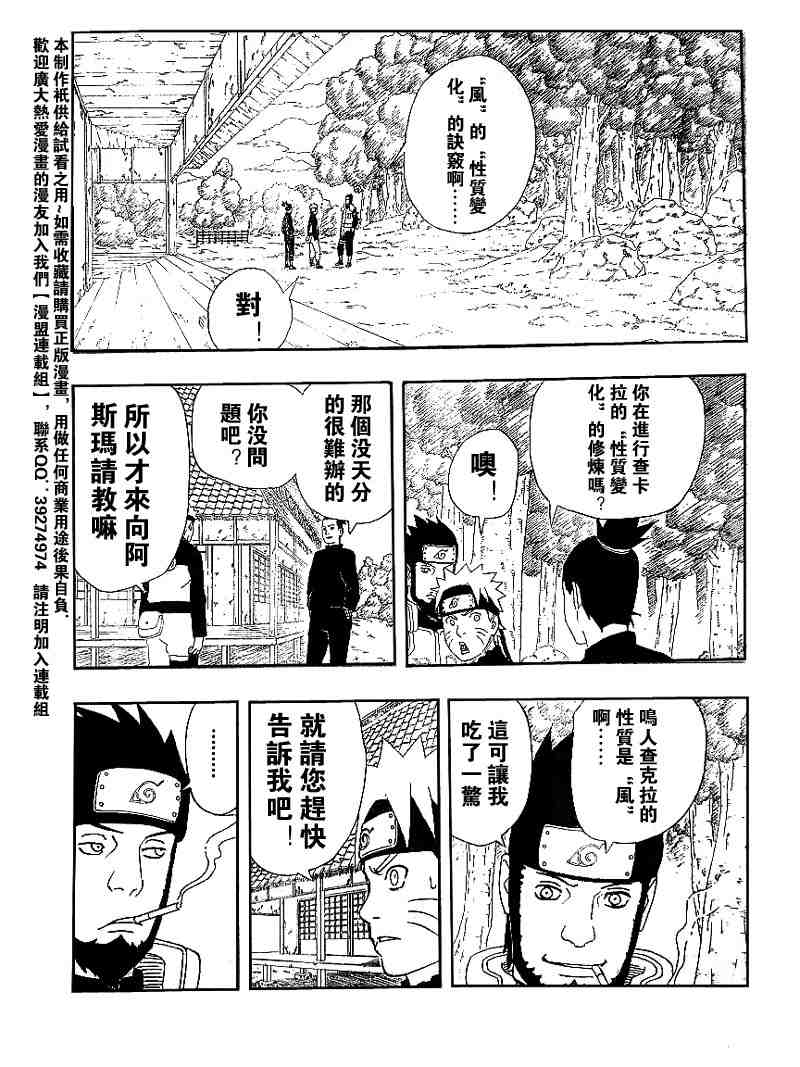 《火影忍者》漫画 317集