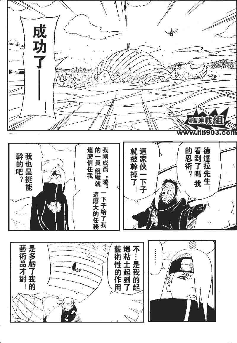 《火影忍者》漫画 318集