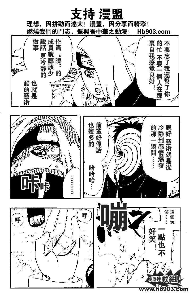 《火影忍者》漫画 318集